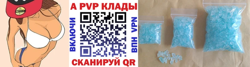 Купить  Ленинск  A PVP Crystall 